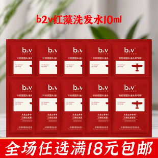 b2v红藻控油去屑洗发水露10ml出差酒店宾馆旅行装一次性小包装