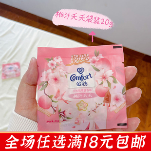 金纺桃汁夭夭植萃留香珠20g小袋白桃依兰香便携式旅行装出差小样
