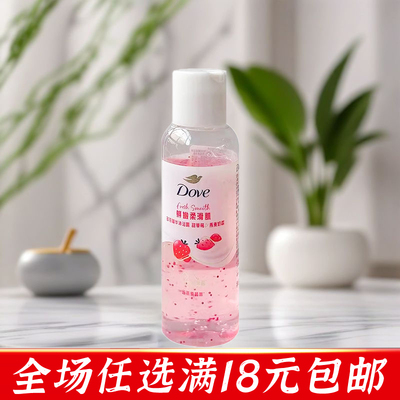 多芬甜草莓燕麦奶香沐浴露100g小瓶便携旅行装沐浴出差酒店一次性