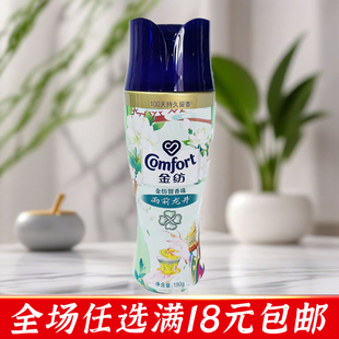 金纺留香珠雨前龙井茉莉香180g大瓶装机洗洗衣服香珠颗粒学生宿舍