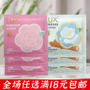 力士洗发水精油香氛白檀山茶花洗发露10g小样袋装出差便携旅行装