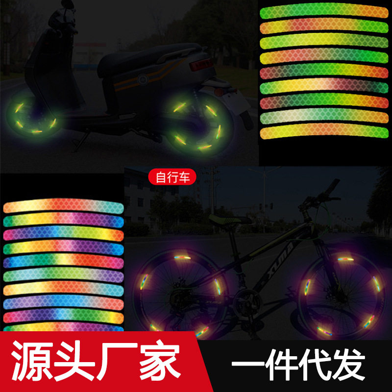 汽车炫彩轮毂反光贴电动摩托车轮胎反光车贴夜间警示防撞立体贴纸