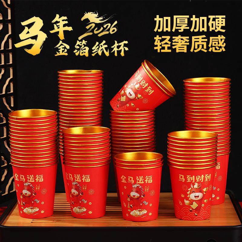 新年金箔纸杯防烫纸杯春节过年喜庆马年一次性纸杯加厚加硬纸杯,个人护理/保健/按摩器材,其它美发工具,淘宝优惠券,粉丝福利购,淘宝优惠卷