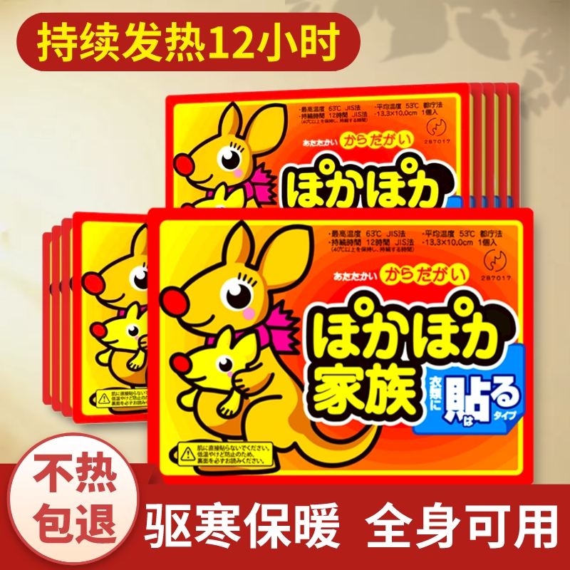袋鼠暖宝宝暖贴自发热12小时保暖身贴宫暖宝贴男女生专用贴发热帖
