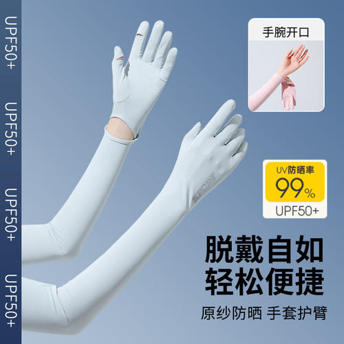 防晒袖套女夏季防紫外线开车手套遮阳冰丝加长手臂套骑行速干冰爽
