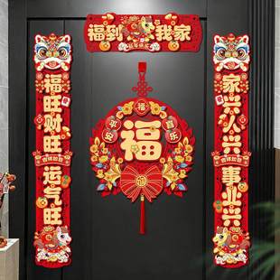 新年磁吸对联春联2026新款 饰品 马年春节福字入户大门贴过年布置装