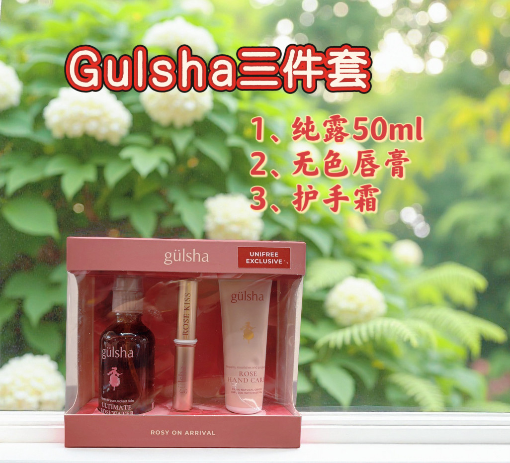 土耳其古尔莎Gulsha大马士革玫瑰纯露唇膏护手霜3件套2028年