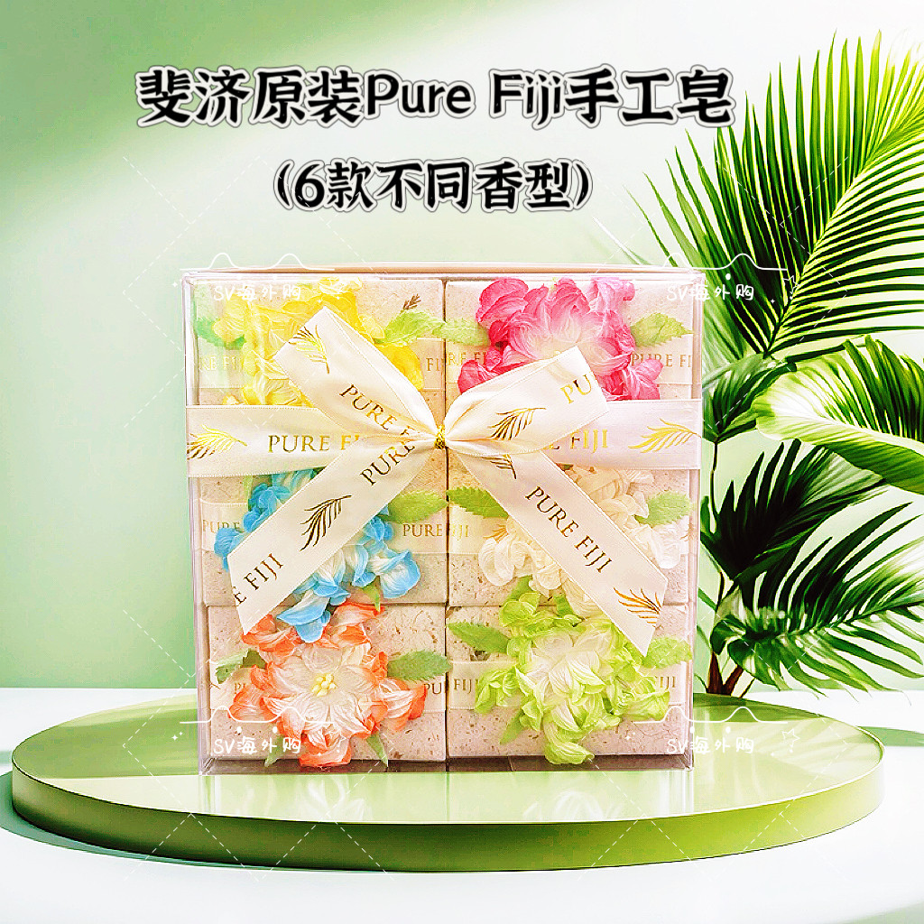6块装/斐济手工皂Pure Fiji洁面沐浴香皂味道混发100g*6个 伴手礼