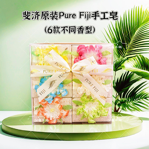 6块装/斐济手工皂Pure Fiji洁面沐浴香皂味道混发100g*6个 伴手礼