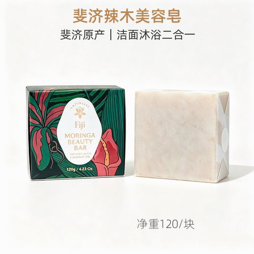 斐济辣木精油手工皂洁面沐浴120g