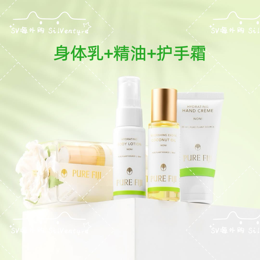 pure fiji斐济身体乳精油护手霜3件套高颜值伴手礼 火龙果 诺丽果