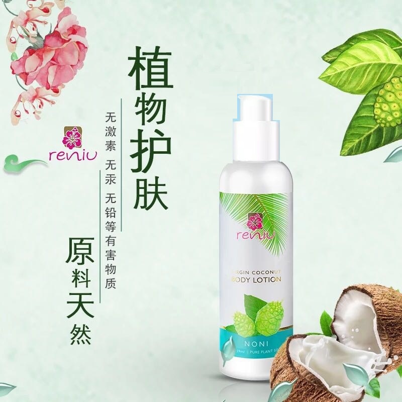 斐济原装进口诺丽果保湿身体乳液