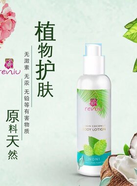 斐济原装进口诺丽果保湿身体乳液