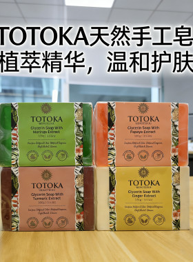 斐济原装Totoka天然手工皂植萃精华温和护肤100g沐浴洁面卸妆皂