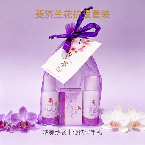 斐济原装进口兰花三件套伴手礼