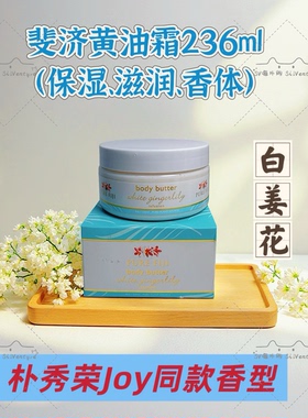 现货/斐济白姜花诺丽乳霜深层保湿香体黄油purefiji body butter