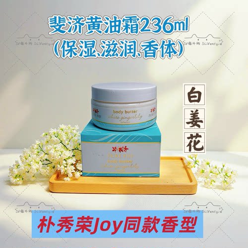 斐济进口白姜花润肤霜香体保湿