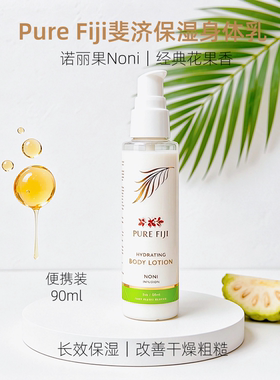 斐济身体乳液90ml保湿留香椰子