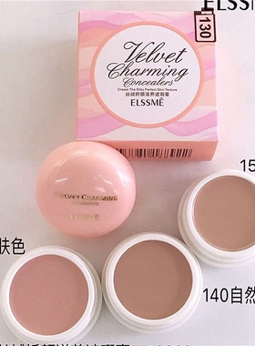 忆自美遮瑕膏脸部隐形毛孔轻薄服帖遮盖霜雀斑点痘印黑眼圈粉底膏