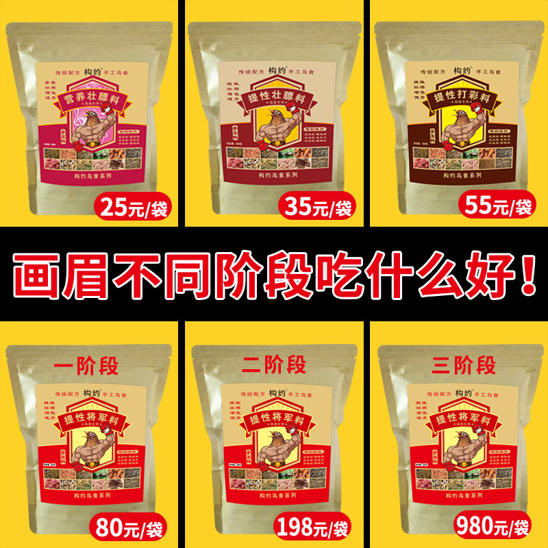 画眉鸟食饲料手工斗鸟营养壮膘料提性上火饲料唱鸟打彩专用饲料