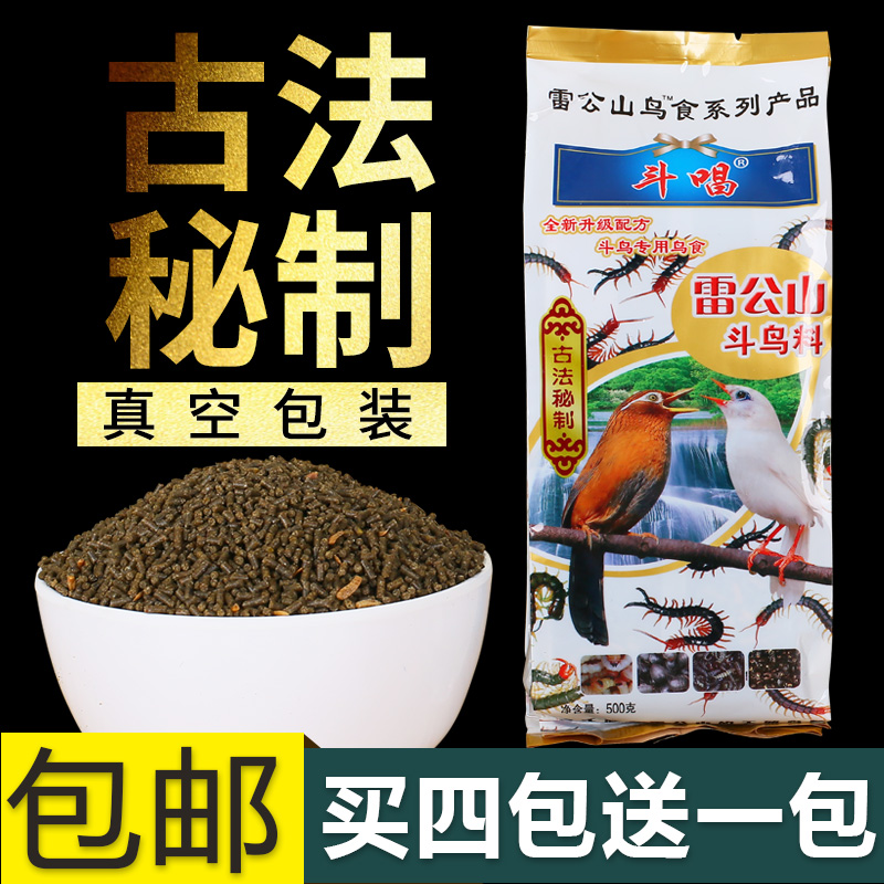 贵州凯里苗寨雷公山画眉鸟食双层真空包装斗鸟唱鸟画眉饲料500g