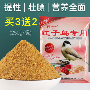 包邮 红子贝子鸟食克食面250g大山雀绣眼黄腹山雀白头翁 买二送一