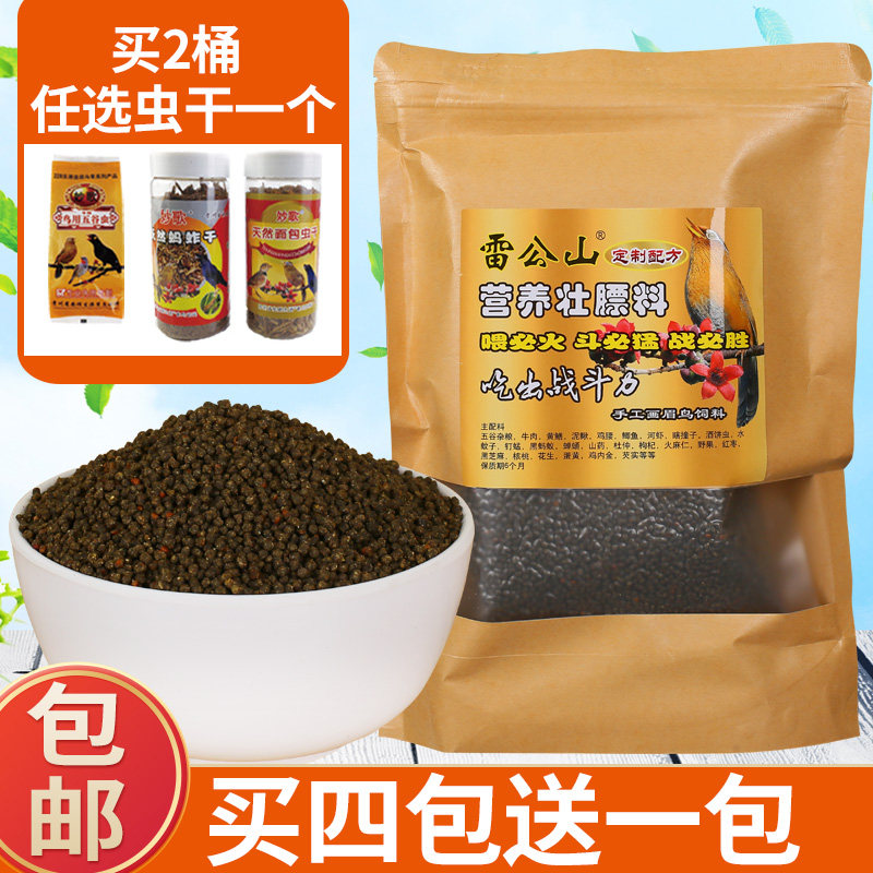 雷公山画眉鸟食饲料营养壮膘手工画眉鸟粮唱鸟斗鸟上火收身500g