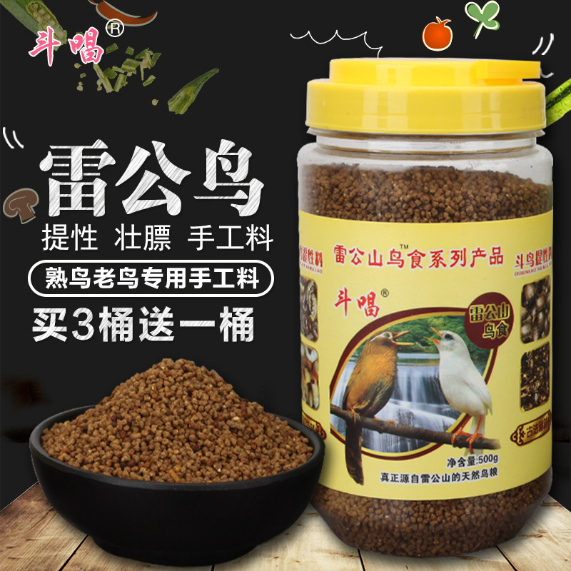 贵州凯里苗寨雷公山手工画眉鸟食饲料手提性壮膘工斗鸟画眉料鸟粮
