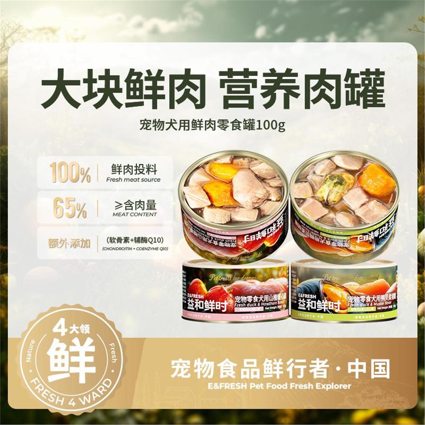 爱犬系列狗罐头零食湿粮补充营养辅酶Q10软骨素拌饭增肥