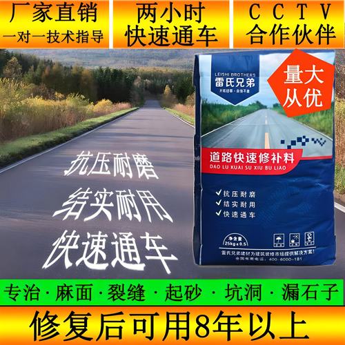 道路修补砂浆雷氏兄弟江浙发货