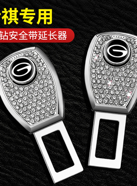 传祺汽车安全带片M8GS4影豹GS8M6GA6GS5gs7埃安延长抠插头卡口