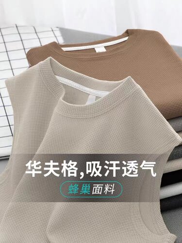 重磅华夫格背心男无袖t恤夏季透气跨栏篮球运动健身纯色坎肩宽肩