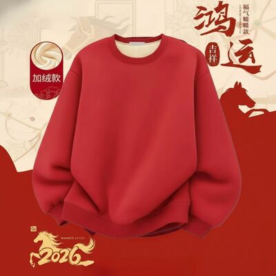 本命年红色卫衣男连帽加绒保暖新年衣服2026马年男女情侣上衣外套