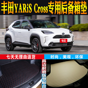 适用Toyota丰田YARiS Cross内饰专用防水后备箱尾厢垫子 配件改装