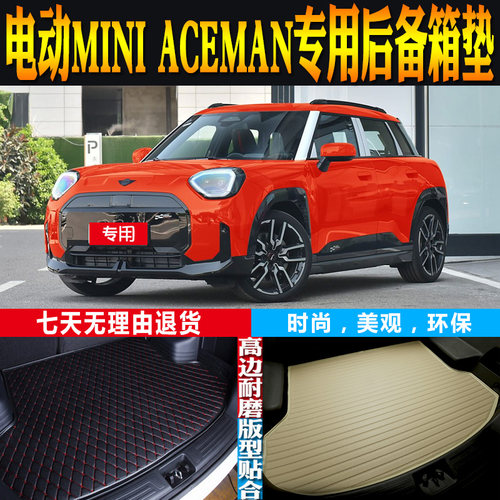 电动MINIACEMAN尾箱垫环保防水