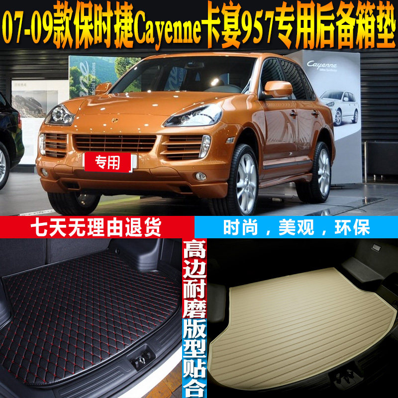 保时捷Cayenne卡宴957尾箱垫环保