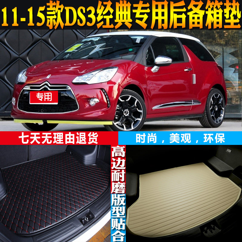 11/12/13/14/15款雪铁龙进口DS3经典专用后备箱尾箱垫子 配件改装在类目 汽车/用品/配件/改装, 汽车用品/内饰品, 专车专用后备箱垫中 - 来自Buy2taobao.com提供专业的淘宝代购服务