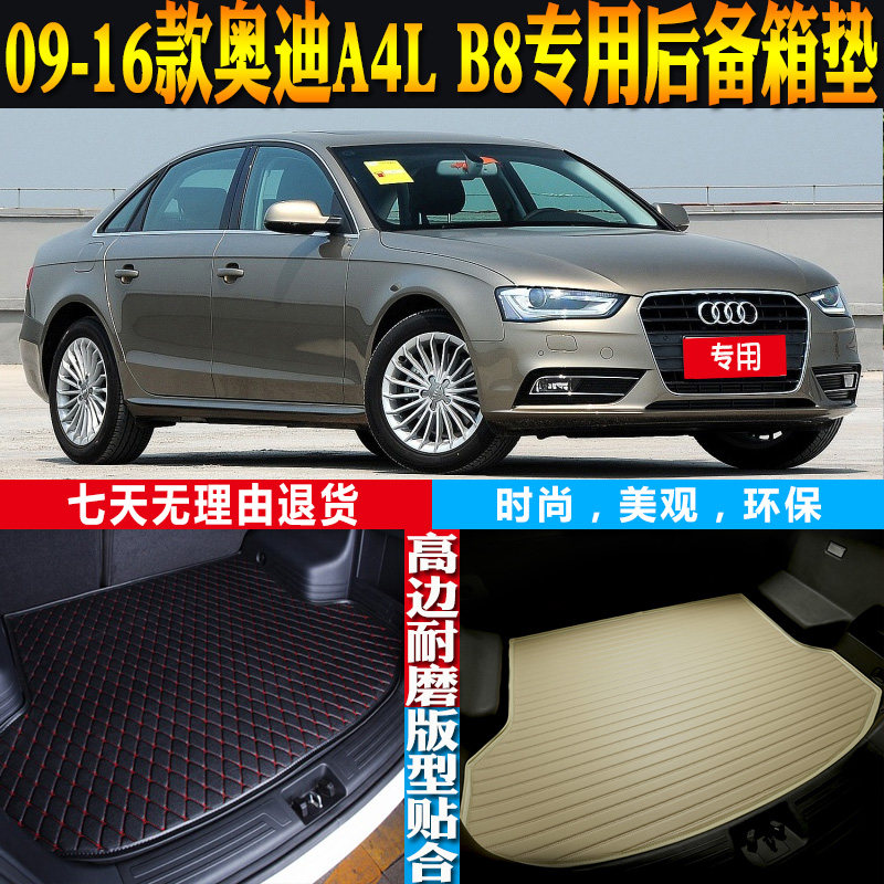 奥迪A4LB8尾箱垫后备箱垫环保