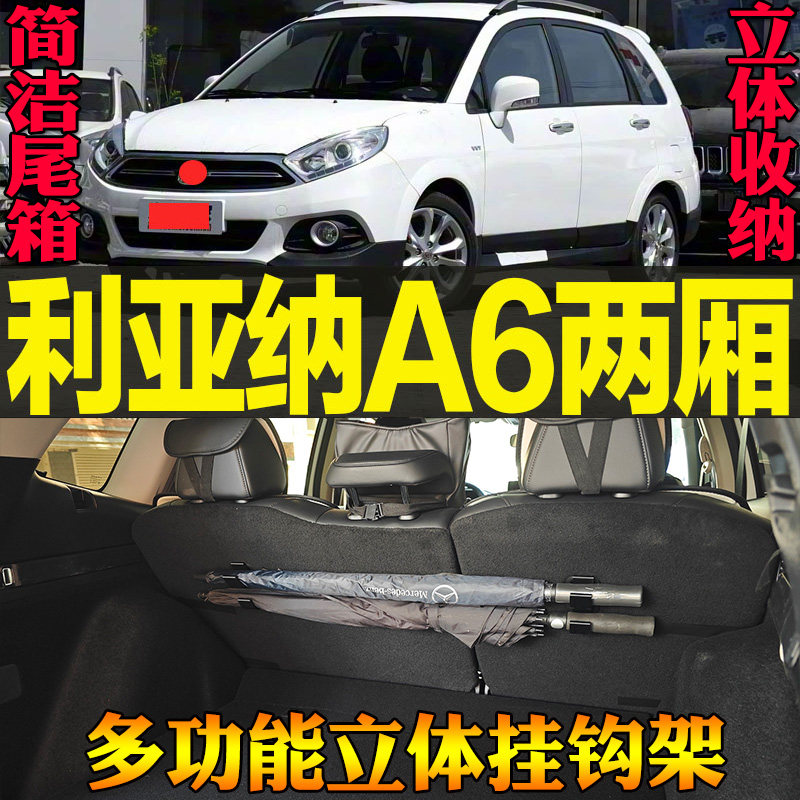 适铃木利亚纳A6两厢专用尾箱收纳雨伞钓竿毛巾多功能挂钩改装配件