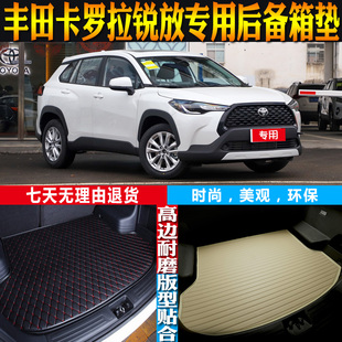 22-23-24-25-26款丰田卡罗拉锐放专用防水后备箱尾箱垫子配件改装
