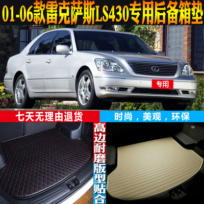 雷克萨斯LS430尾箱垫子改装配件