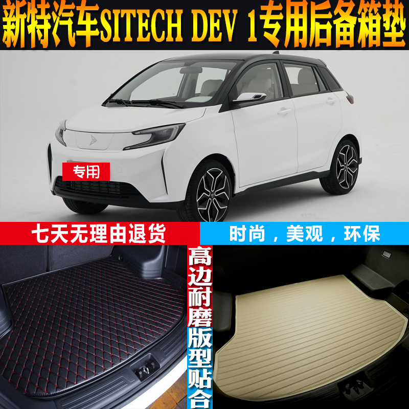 新特SITECHDEV1后备箱垫防水