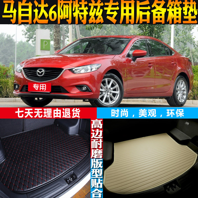 14-15-17-18-20-21款马自达6阿特兹专用防水后备箱尾箱垫配件改装