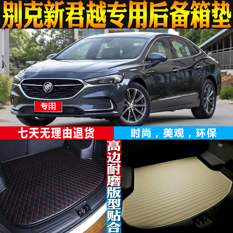 别克君越后备箱垫改装配件防水