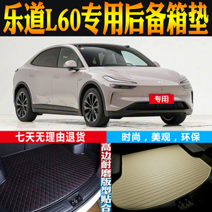 配件改装 适用24 乐道L60专车专用立体高边后备箱尾厢垫子 26款