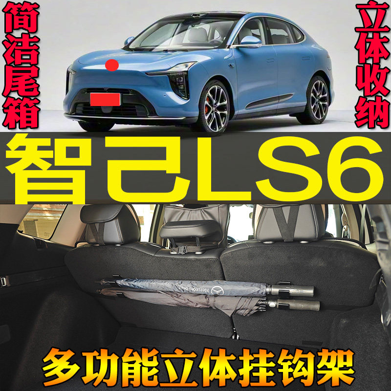 2023-26款智己LS6专用尾箱收纳雨伞钓竿手提包多功能挂钩改装配件,汽车用品/电子/清洗/改装,车用挂钩,淘宝优惠券,粉丝福利购,淘宝优惠卷
