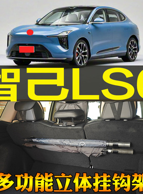 2023-26款智己LS6专用尾箱收纳雨伞钓竿手提包多功能挂钩改装配件