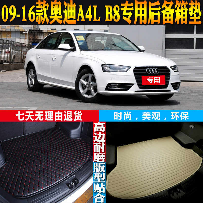 奥迪A4LB8内饰改装配件尾箱垫