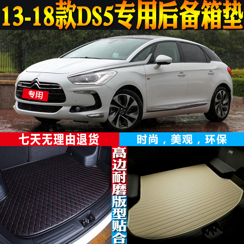 DS5改装配件尾箱垫防水环保