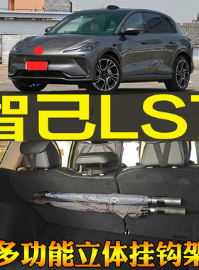 2023-26款智己LS7专用尾箱收纳雨伞钓竿手提包多功能挂钩改装配件